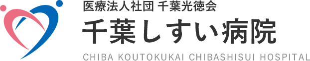 千葉しすい病院